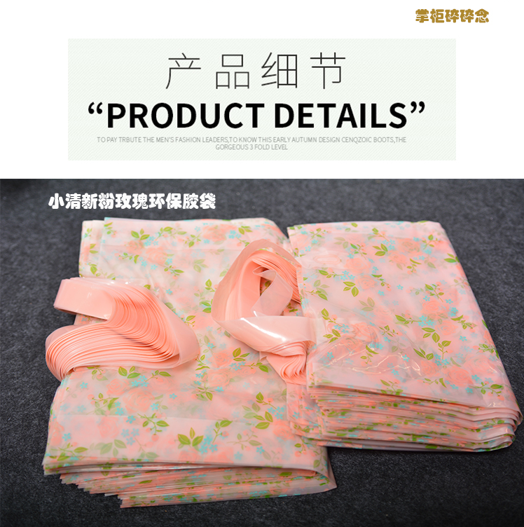 塑料手提袋服装店玫瑰印花