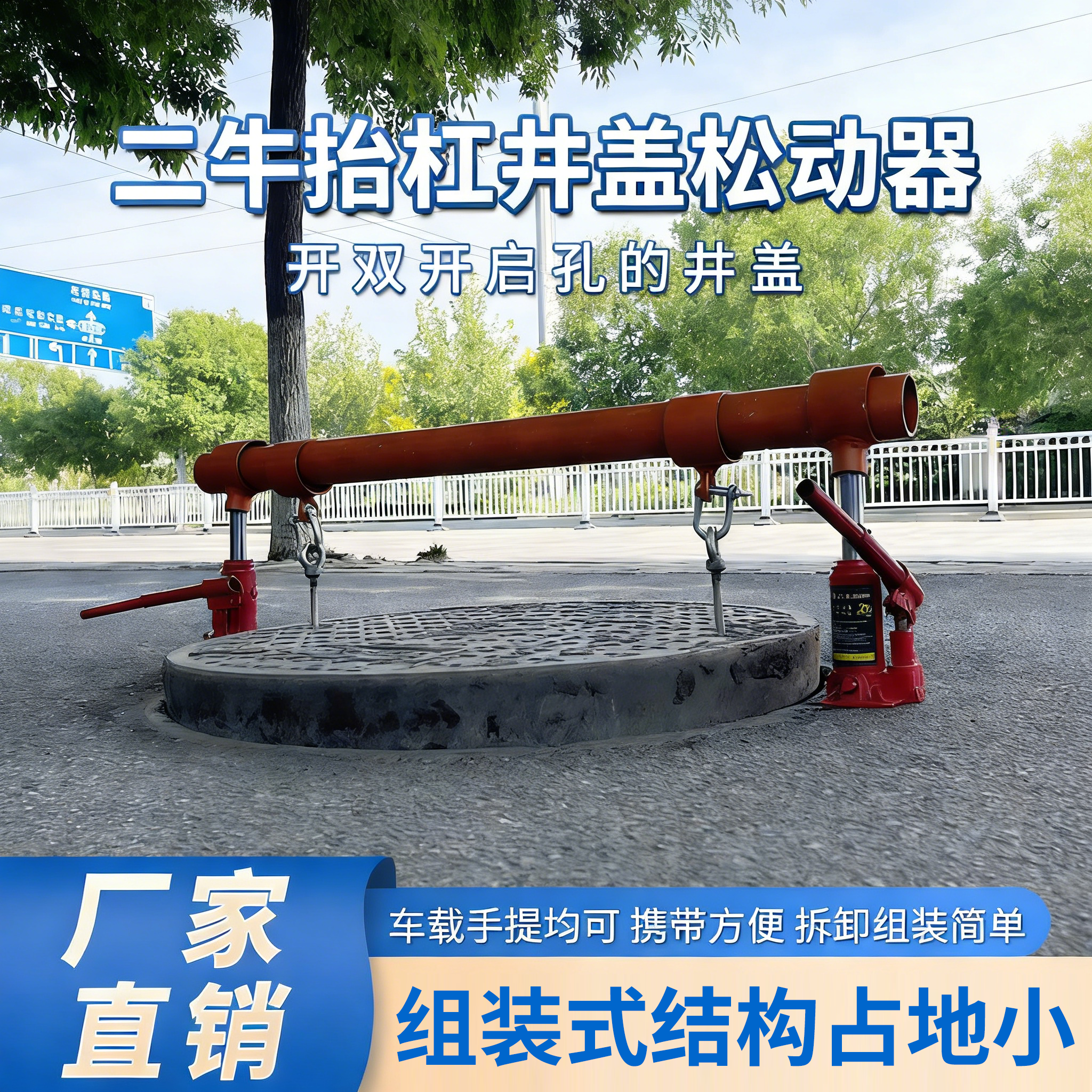液压重型井盖松动器双孔单孔水泥铸铁井盖撬钩子开井盖工具神器