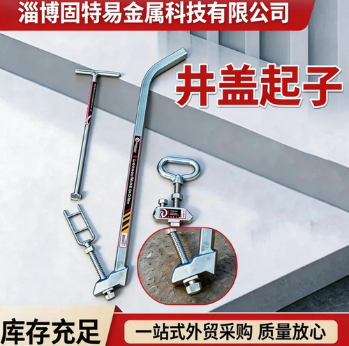 井盖工具之井盖起子一件代发