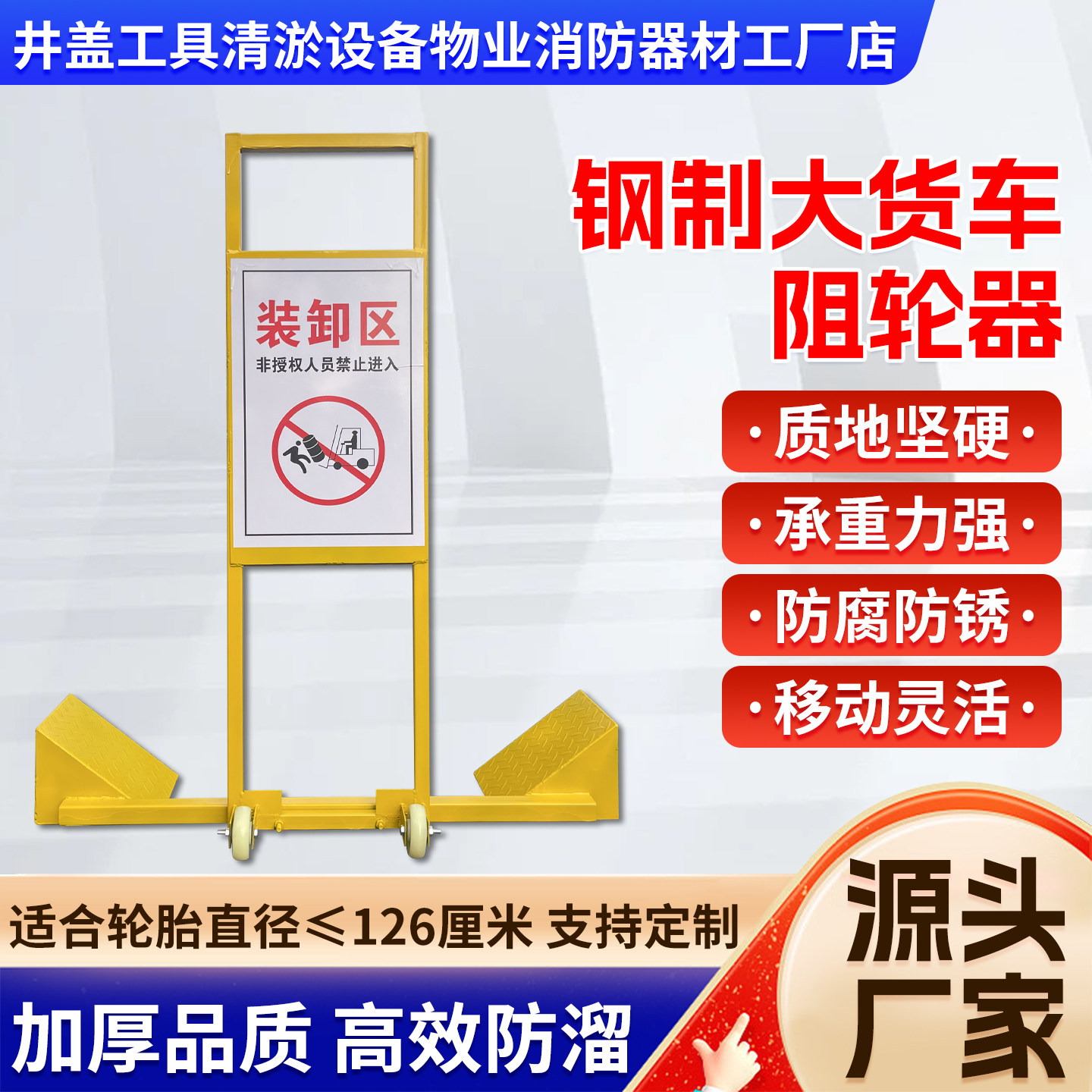 移动阻车器工厂装卸车安全操作