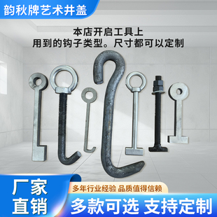 本店井盖工具配件钩子本产品只对购买了我家工具的客户销售