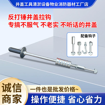反打拉锤井盖神器下水道钩子开井盖工具起拔器井盖反打锤