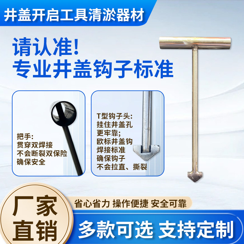 T型不锈钢井盖钩子箭头耐用手柄贯穿焊专用工具开井盖神器