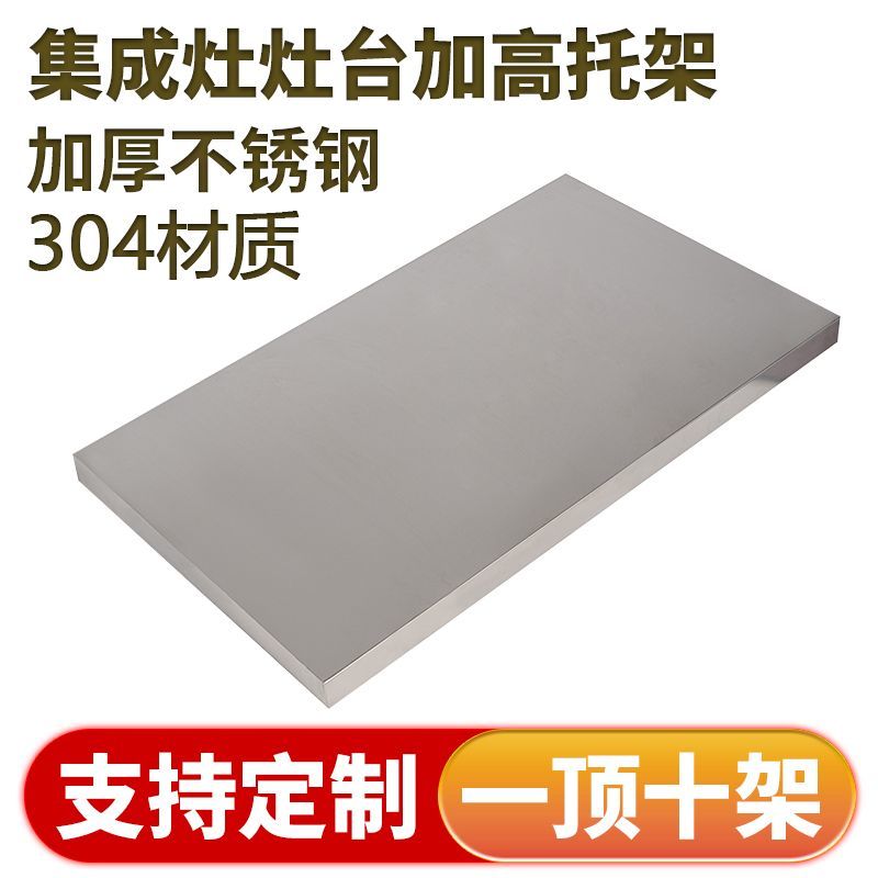 不锈钢集成灶垫高底座燃气灶台加高垫板定制304加厚增高垫脚落地