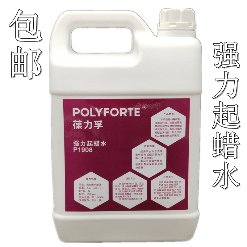 葆力孚强力起蜡水P1908工厂大理石瓷砖PVC地面除旧蜡剂地板清洗剂,洗护清洁剂/卫生巾/纸/香薰,地面清洁剂,淘宝优惠券,粉丝福利购,淘宝优惠卷