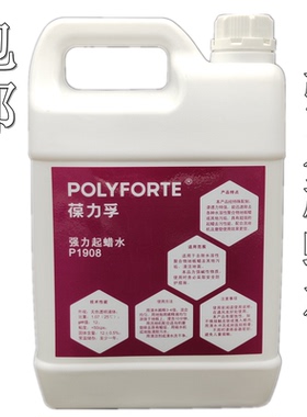 葆力孚强力起蜡水P1908工厂大理石瓷砖PVC地面除旧蜡剂地板清洗剂