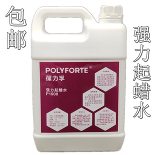 葆力孚强力起蜡水P1908工厂大理石瓷砖PVC地面除旧蜡剂地板清洗剂