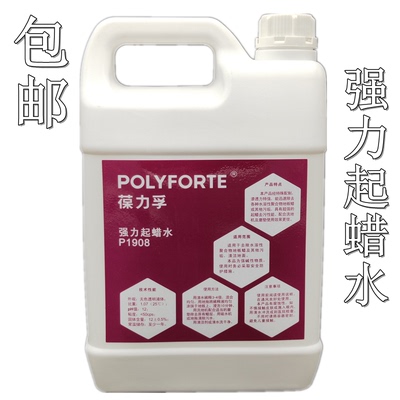 葆力孚强力起蜡水P1908工厂大理石瓷砖PVC地面除旧蜡剂地板清洗剂