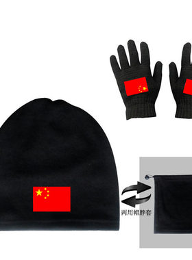 两用抓绒户外骑行国旗帽