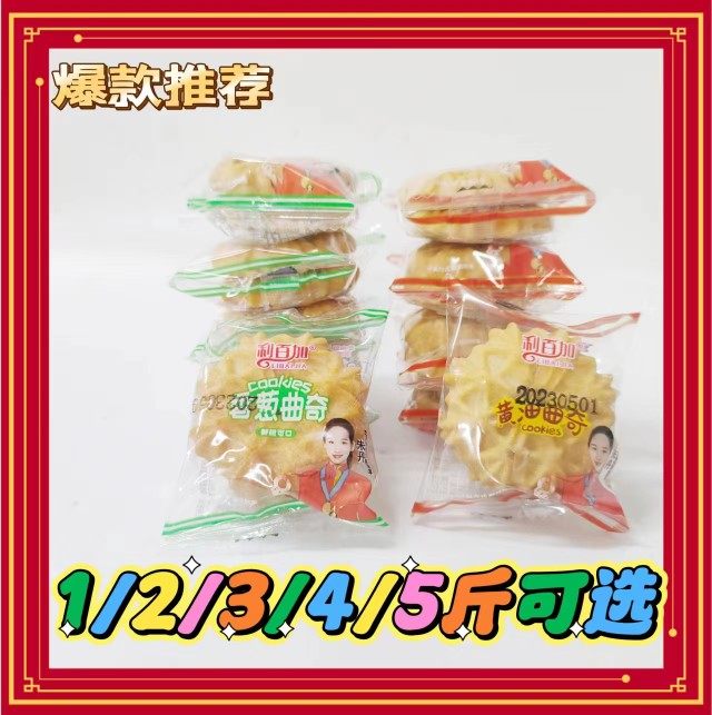 利百加香葱曲奇黄油曲奇酥性饼干高纤牛奶饼散装称重小包装零食