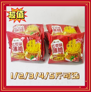 雄杰红枣味薄脆饼干1月产酥脆薄饼休闲零食独立小包散称