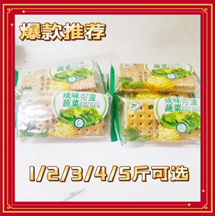 雄杰蔬菜味克力脆饼干咸味葱花梳打薄脆代餐饱腹休闲零食