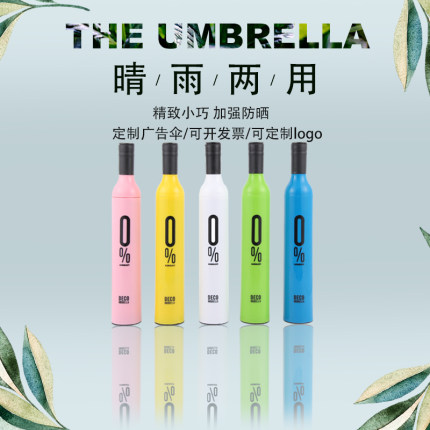 公司开业宣传广告雨伞定制logo小礼物年庆活动赠品小礼品微商扫码