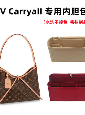 LV新款CarryaII内胆收纳