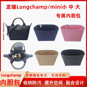 适用Longchamp珑骧包内胆龙骧mini饺子包内胆包整理收纳内衬内袋