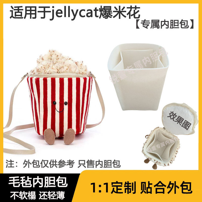 英国JeIIycat趣味爆米花包内胆包