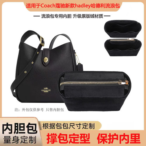 蔻驰哈德利流浪包内胆包整理撑型