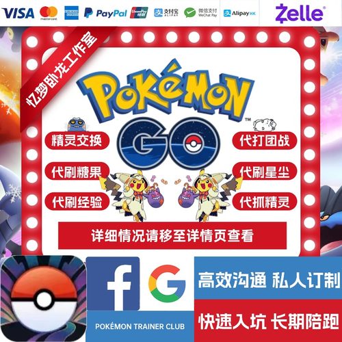 Pokemon GO 宝可梦 精灵代抓 团体战代打 色违IV100 百闪