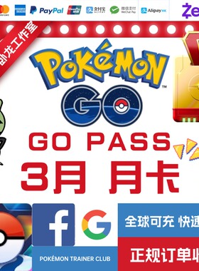 Pokemon GO Pass 3月 月票 宝可梦GO