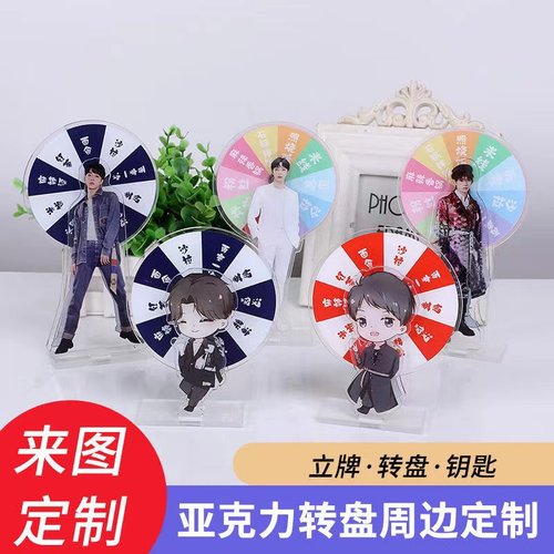 亚克力立牌转盘定制周边卡通摆件