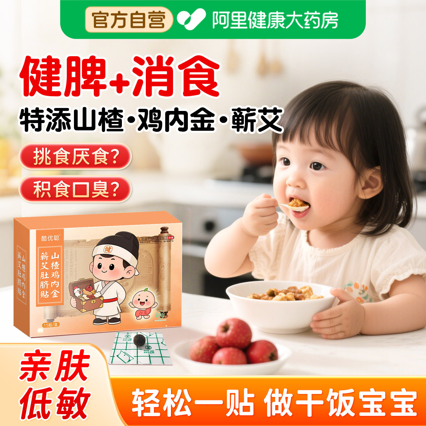 山楂鸡内金蕲艾肚脐贴调理脾胃儿童去寒湿积食消食化食穴位保健贴,保健用品,艾灸/艾草/艾条/艾制品,淘宝优惠券,粉丝福利购,淘宝优惠卷