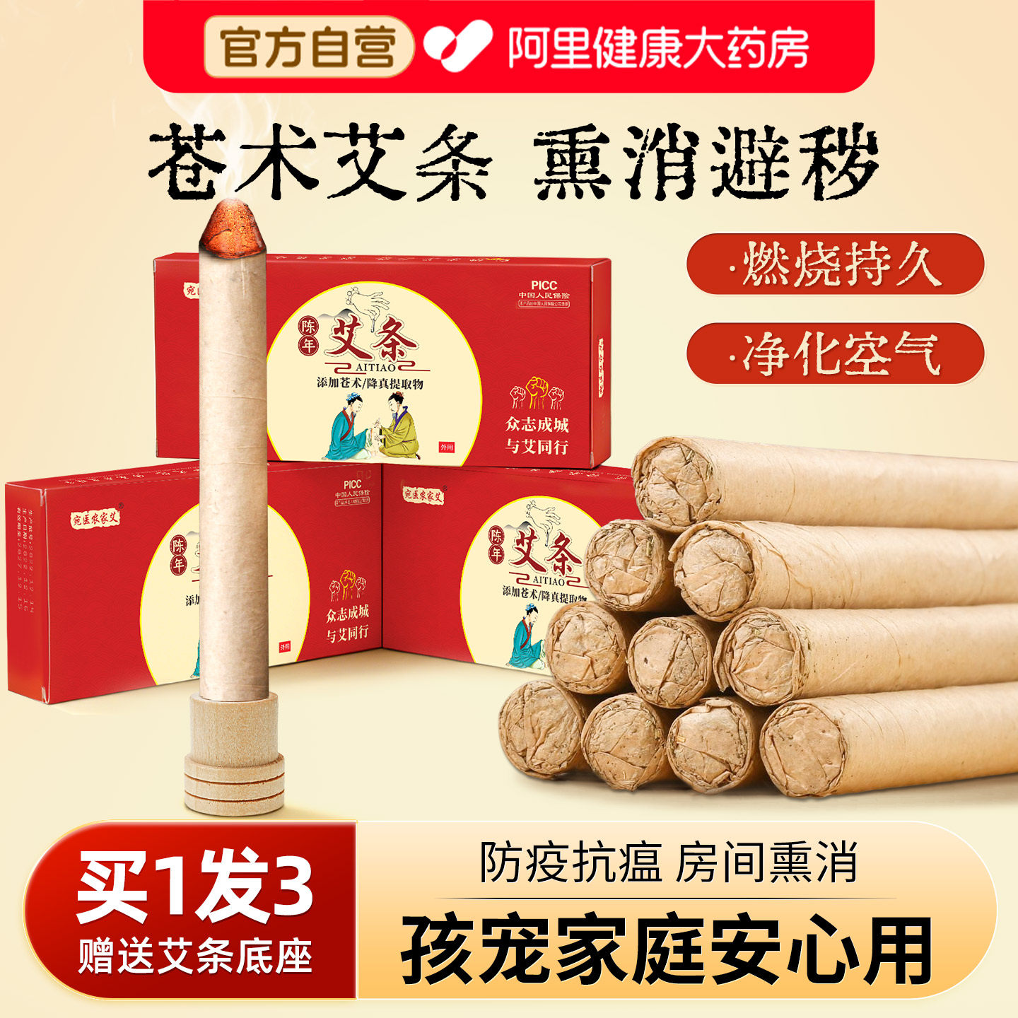 防疫苍术降真艾条室内消毒家用避疫香艾草熏房间杀菌艾烟净宅熏香
