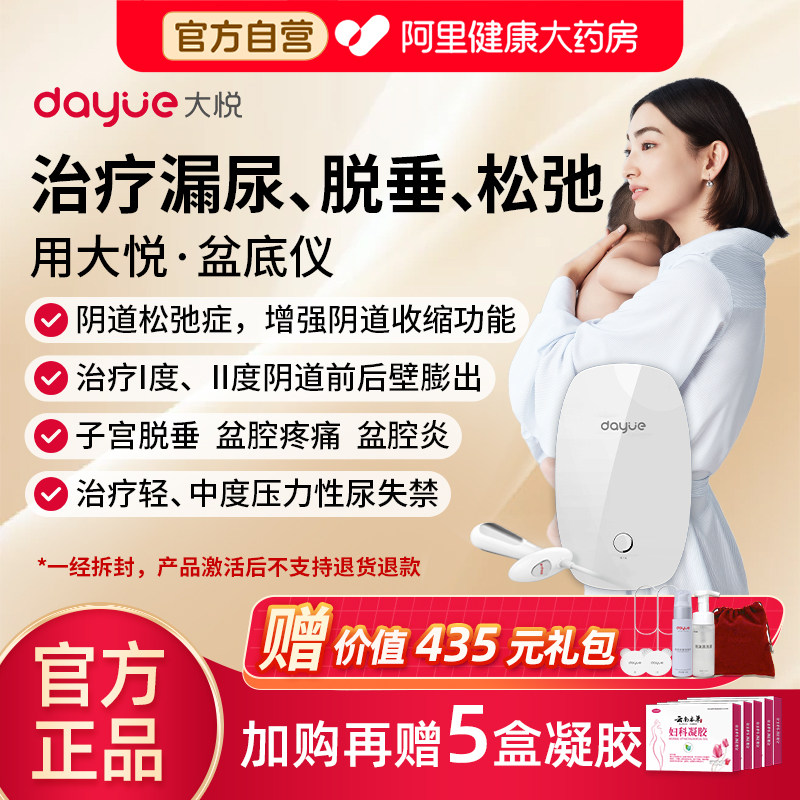 大悦盆底肌修复仪产后家用训练器阴道哑铃私处紧致仪器正品私密