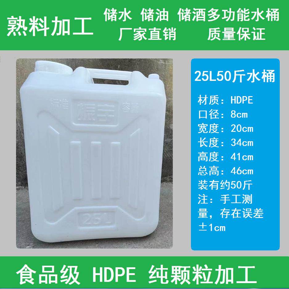 加厚25kg食品级塑料扁桶废液储水桶25L水桶50斤酒壶茶油花生油桶