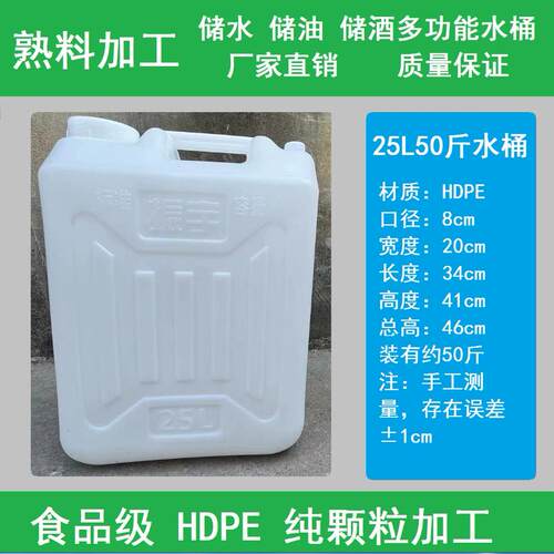 加厚25kg食品级塑料扁桶废液储水桶25L水桶50斤酒壶茶油花生油桶