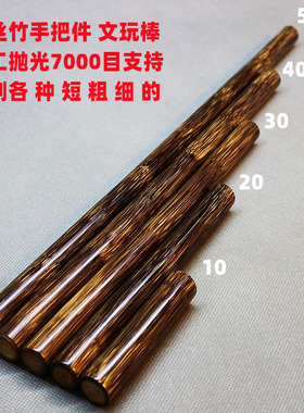 龙血金丝竹无节纯手工打磨手把件实心竹文玩抄网教鞭手杖登山拐杖