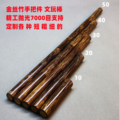 龙血金丝竹无节纯手工打磨手把件实心竹文玩抄网教鞭手杖登山拐杖