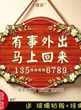 门口有事外出挂牌店主在附近随叫随到手机电话号码牌双面营业门牌