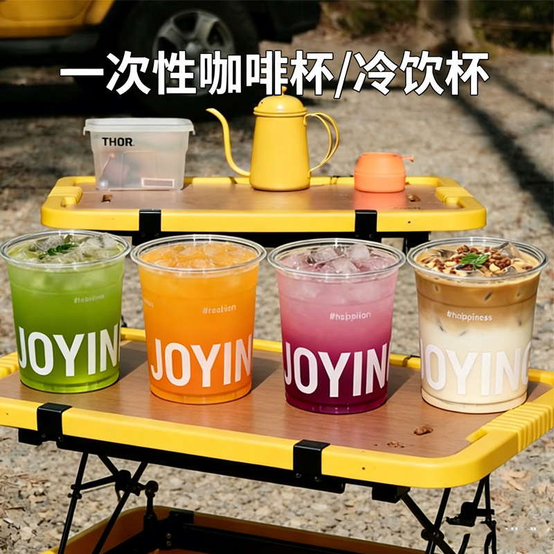 水果茶杯子冷饮杯咖啡一次性杯子