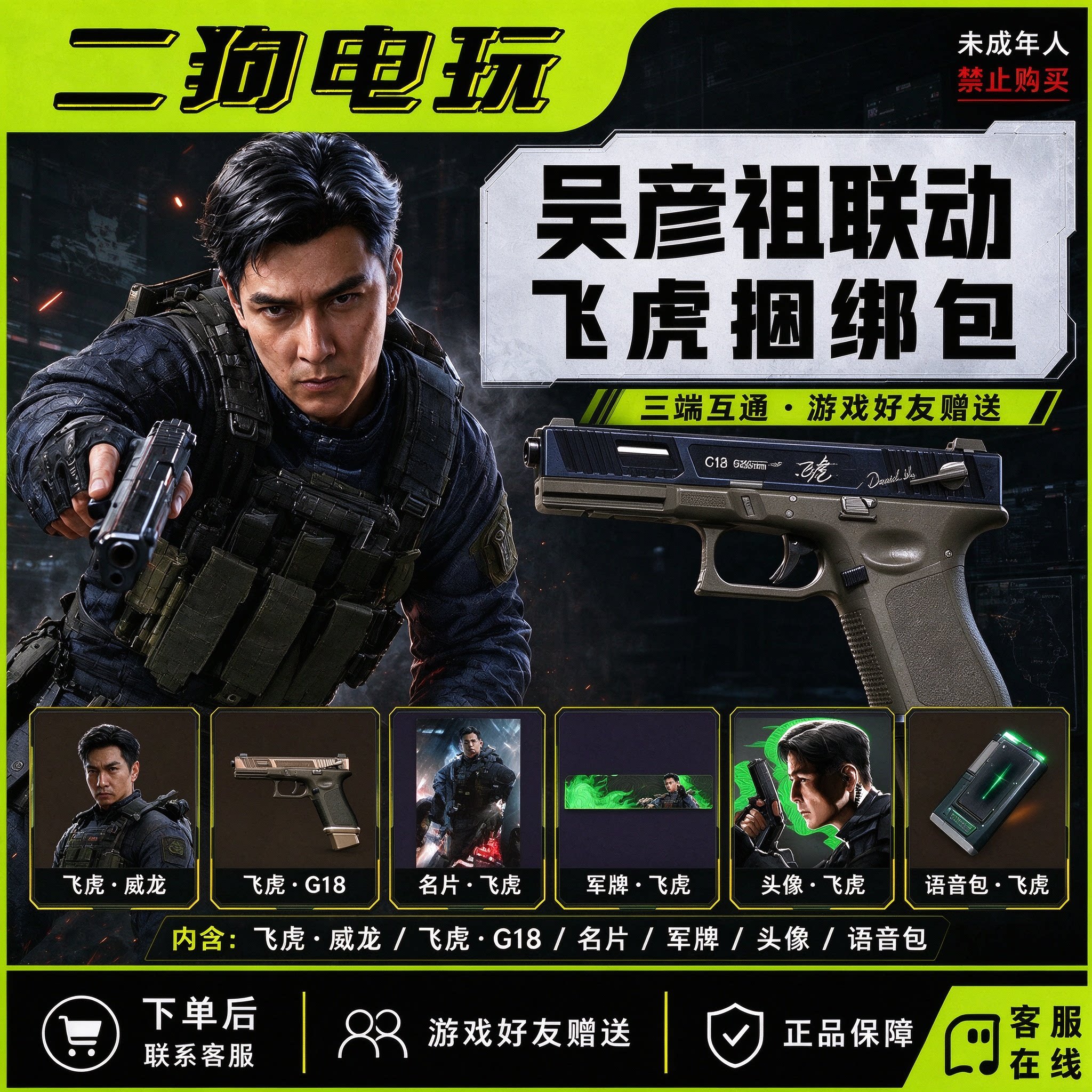 三角洲行动飞虎吴彦祖捆绑重塑刀皮捆绑包S11赛季新刀皮好友赠送