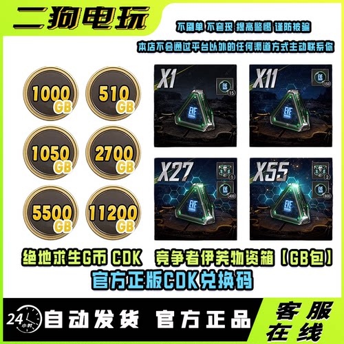 steam绝地求生PUBG竞争者剑星伊芙G币物资箱吃鸡点卷CDK兑换码