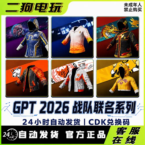 PUBG绝地求生皮肤GPT战队联名17战队飘柔战神衣名片套装兑换码CDK