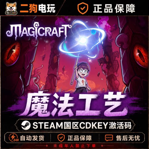 Steam正版国区CDK 魔法工艺 Magicraft steam游戏国区激活码 PC端