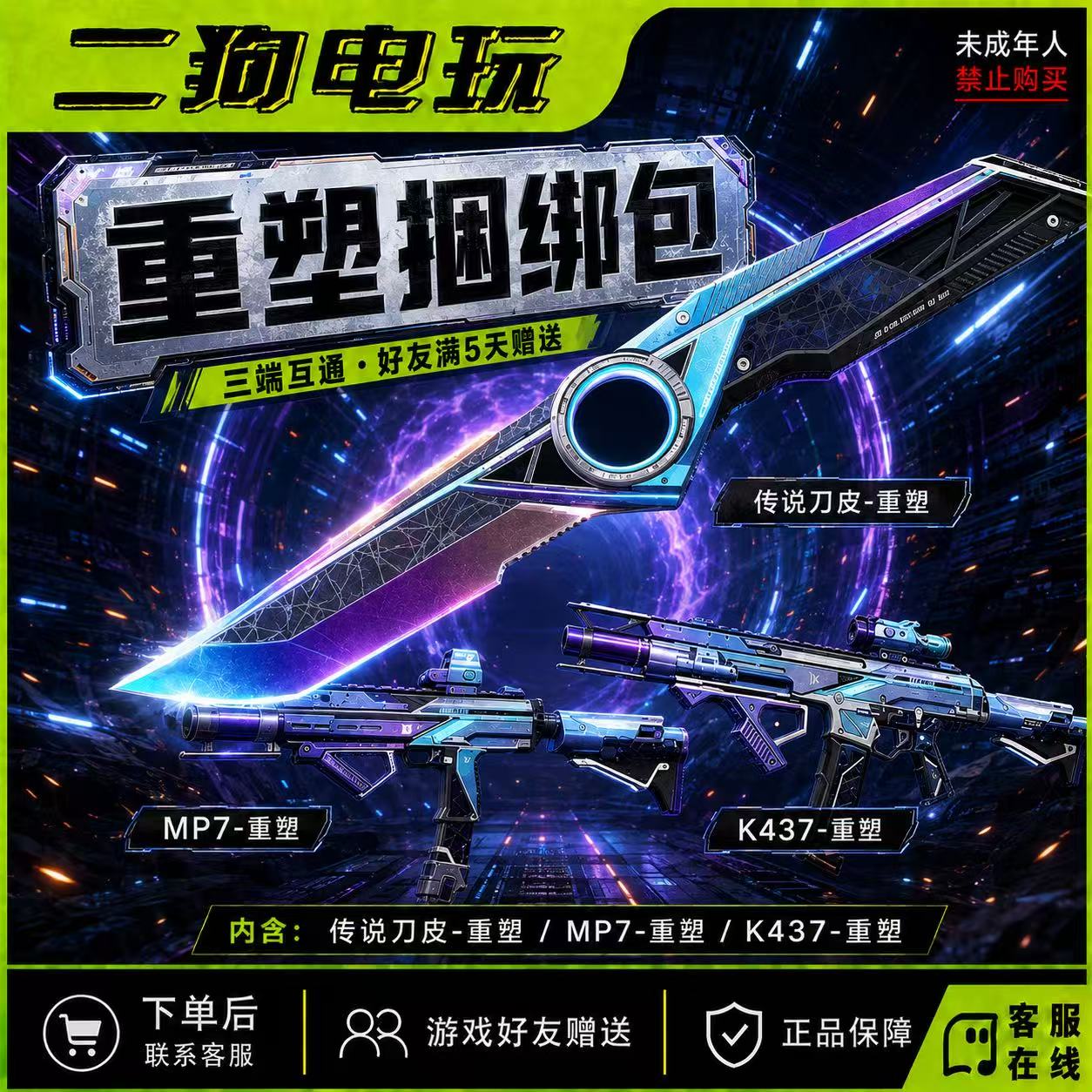 三角洲行动重塑刀皮捆绑包S11赛季新刀皮好友赠送三角币充值