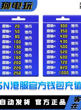 【官方秒发】PSN港服点卡PS5充值卡PS4预付卡PS会员充值兑换码