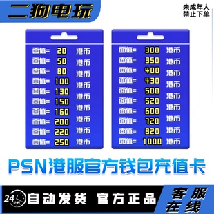 【官方秒发】PSN港服点卡PS5充值卡PS4预付卡PS会员充值兑换码