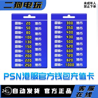 【官方秒发】PSN港服点卡PS5充值卡PS4预付卡PS会员充值兑换码