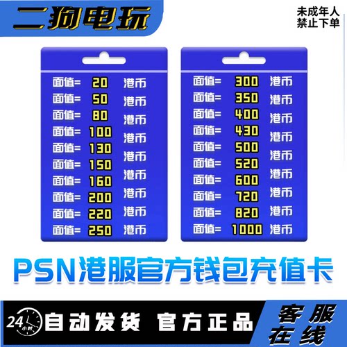 【官方秒发】PSN港服点卡PS5充值卡PS4预付卡PS会员充值兑换码