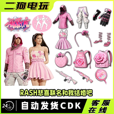 PUBG绝地求生悲喜我们结婚吧超级大礼包皮肤CDKSTEAM吃鸡