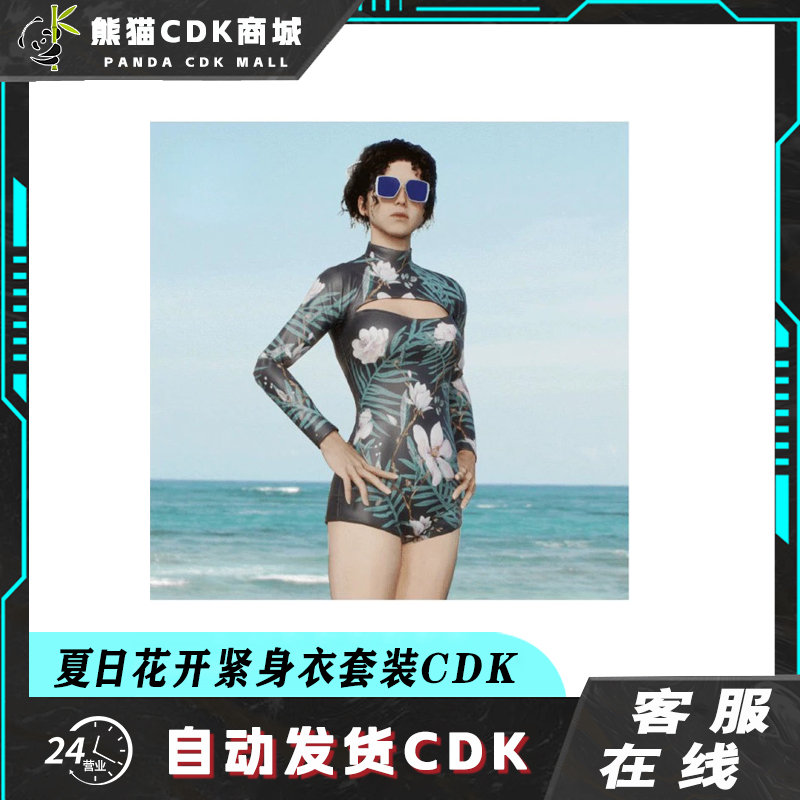 PUBG绝地求生吃鸡皮肤夏日花开紧身衣套装泳装泳衣海滩兑换码 CDK