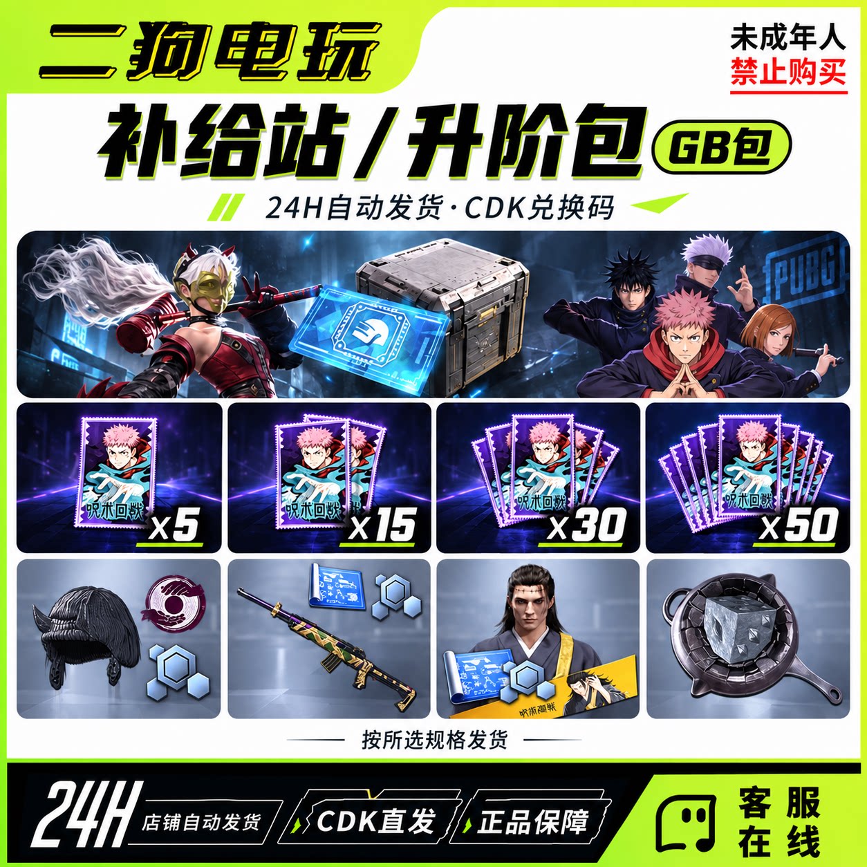 咒术回战联名竞争者004补给站图片