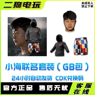 PUBG绝地求生皮肤小海联名套装小海面容连帽卫衣短裤G币CDKGB包
