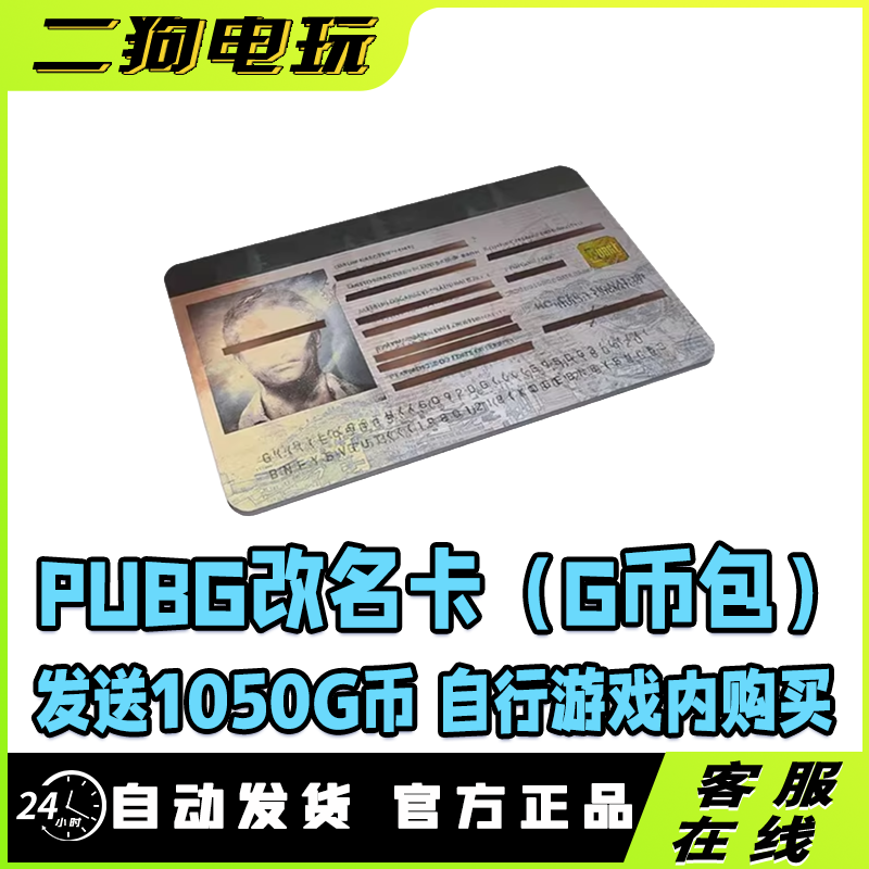 PUBG绝地求生改名卡兑换码游戏昵称修改Steam吃鸡端游道具CDK