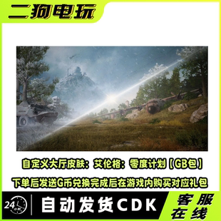 PUBG绝地求生艾伦格零度计划自定义大厅皮肤吃鸡游戏大厅兑换码
