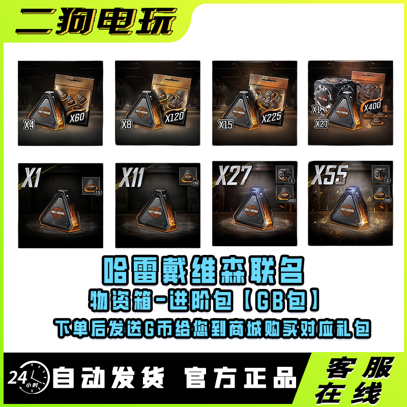 PUBG绝地求生哈雷戴维森物资包物资箱升阶包CDK激活码【G币包