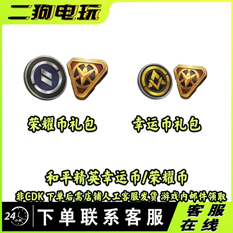 和平精英小店入口精英宝典福利季限量返厂幸运币荣耀币礼包图片